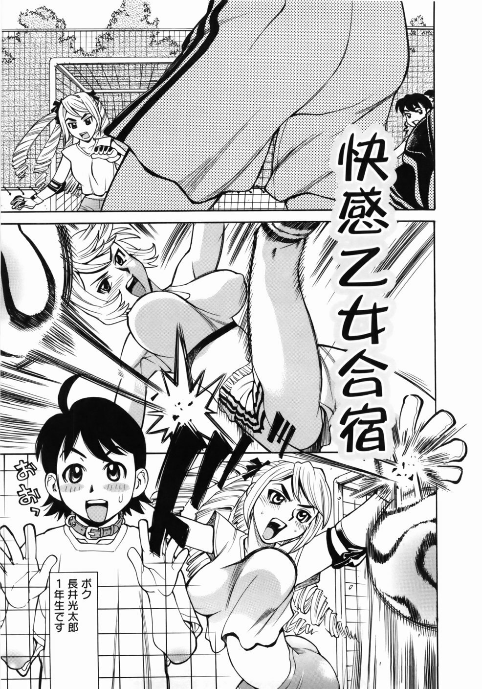 [Makibe Kataru] Zenra-Bukatsu page 11 preview