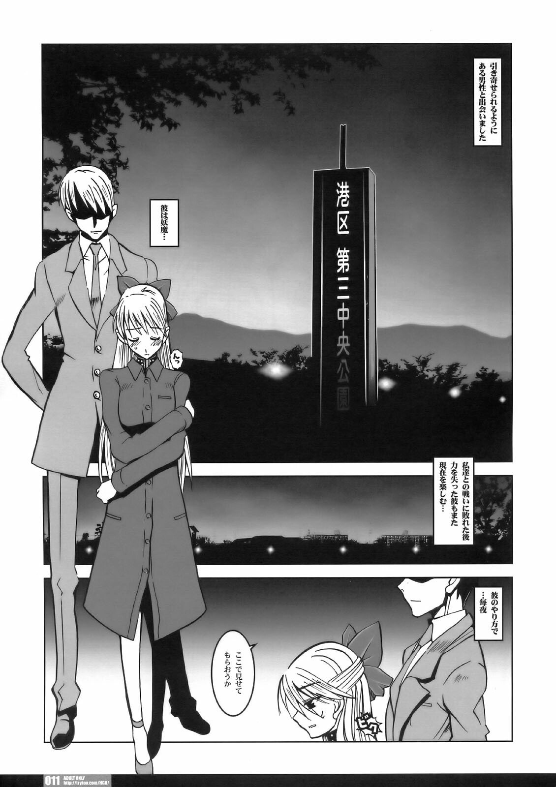 (C68) [HGH (HG Chagawa)] PG #13 Last Light (Bishoujo Senshi Sailor Moon) page 11 preview