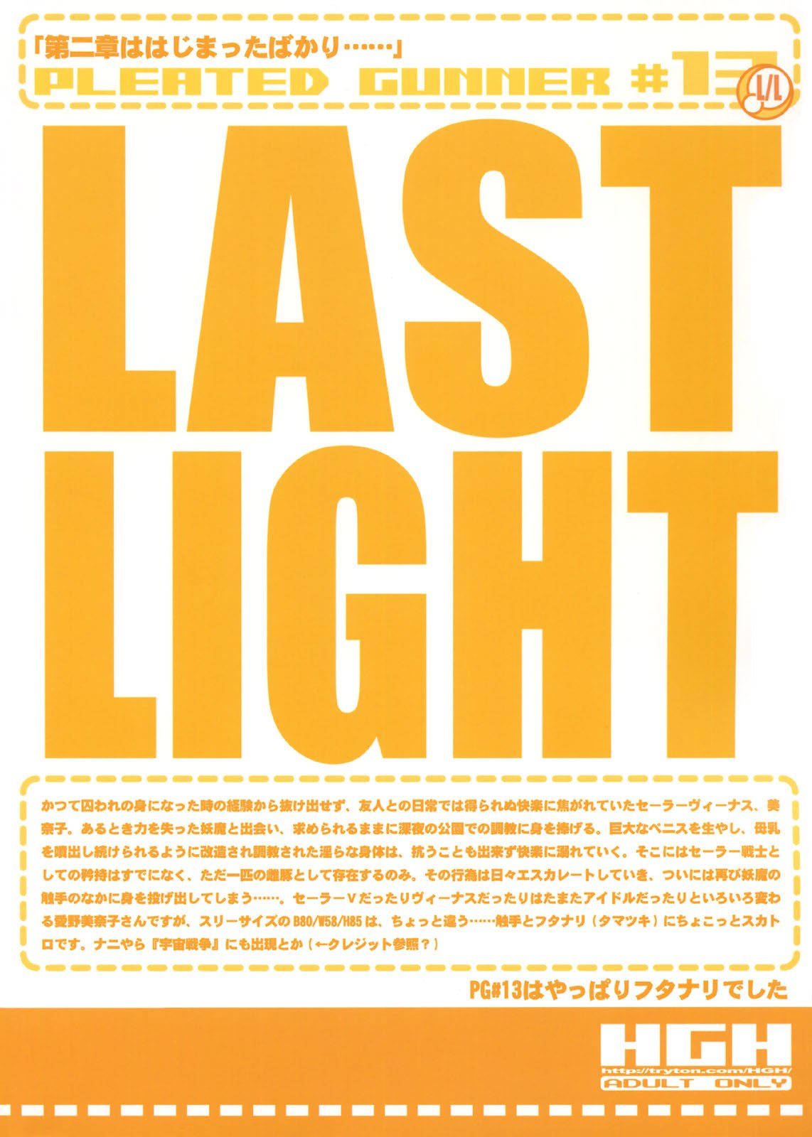 (C68) [HGH (HG Chagawa)] PG #13 Last Light (Bishoujo Senshi Sailor Moon) page 2 preview
