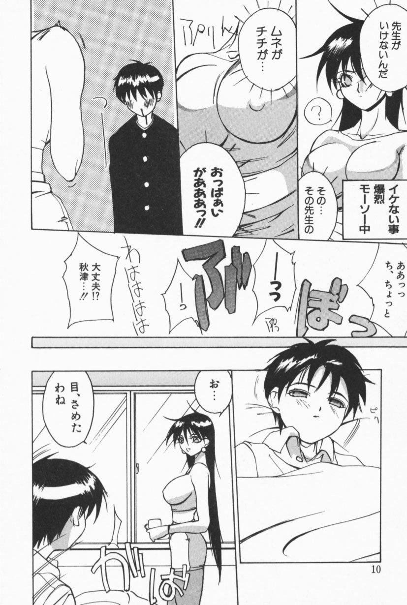 [Midoh Tsukasa] Class X page 9 preview