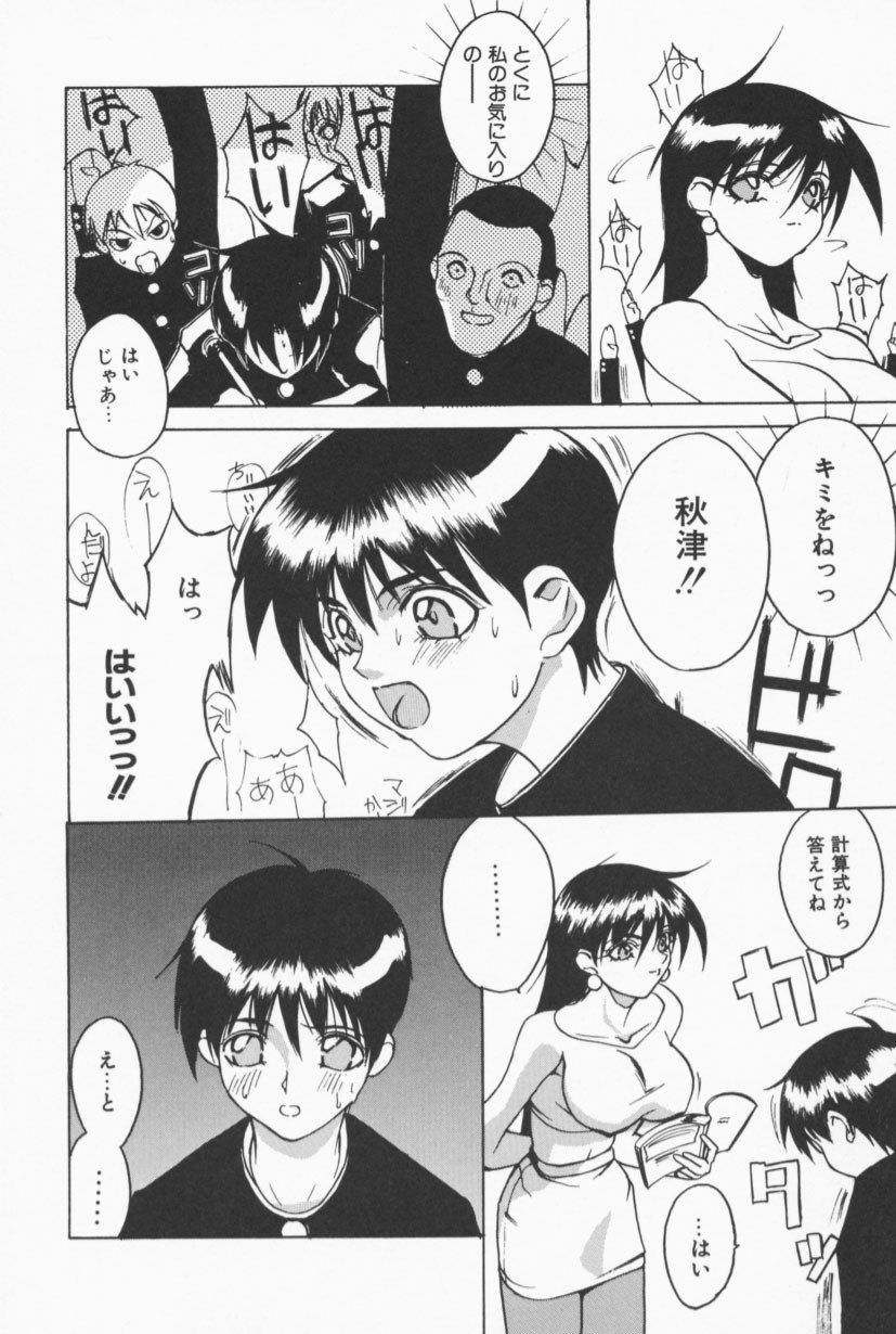[Midoh Tsukasa] Class X page 7 preview