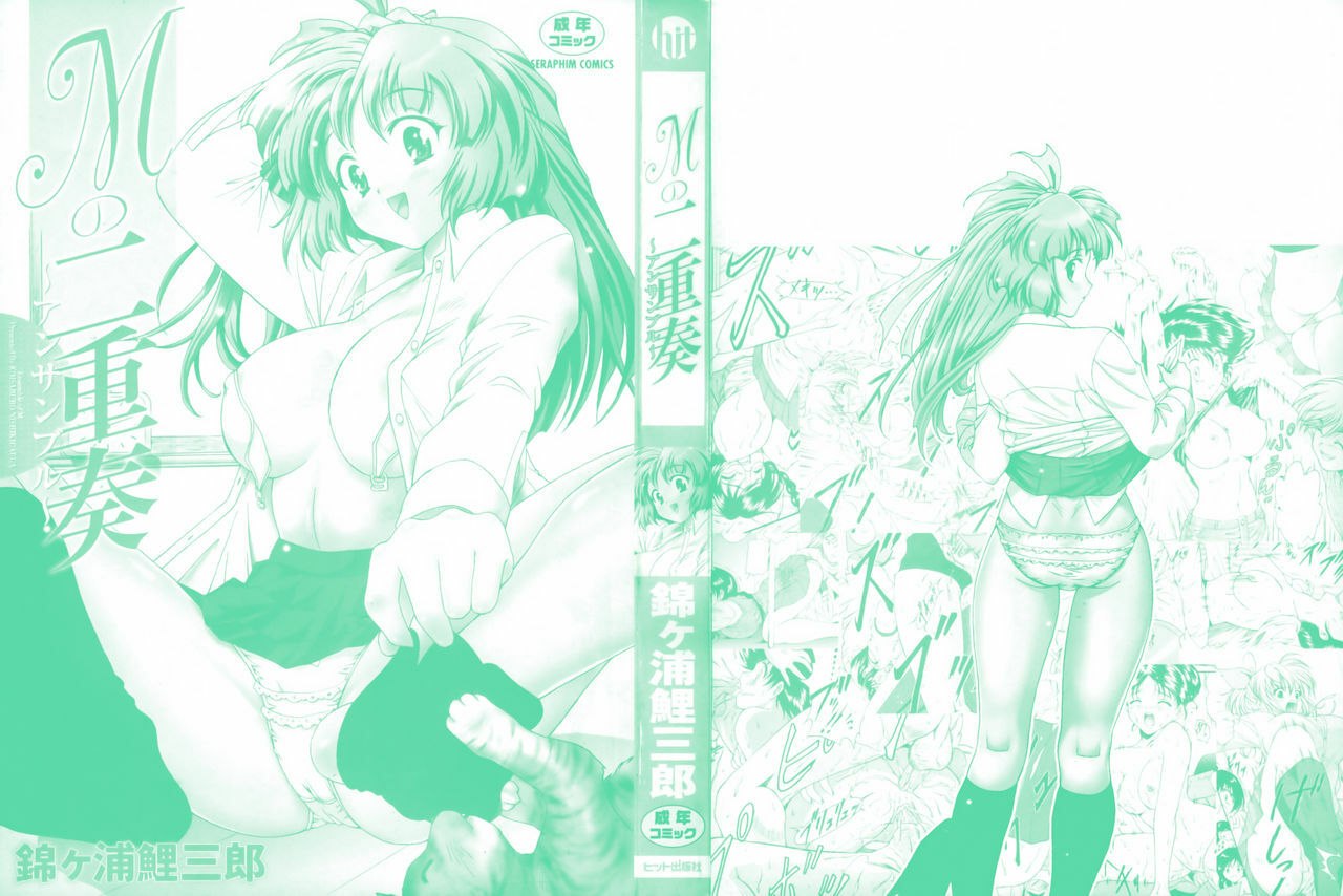 [Nishikigaura Koizaburou] M no Ensemble page 2 preview
