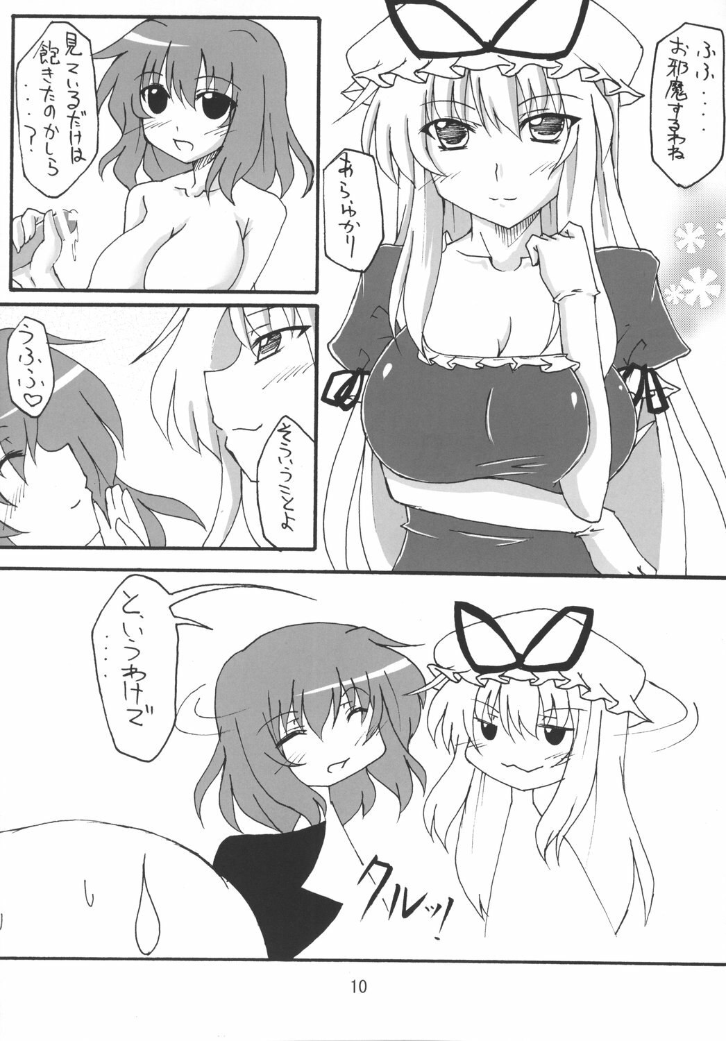 (SC39) [Amadeus no Isan (Fujihara Shu, Aoba Shou)] Suki? Ma (Touhou Project) page 10 preview