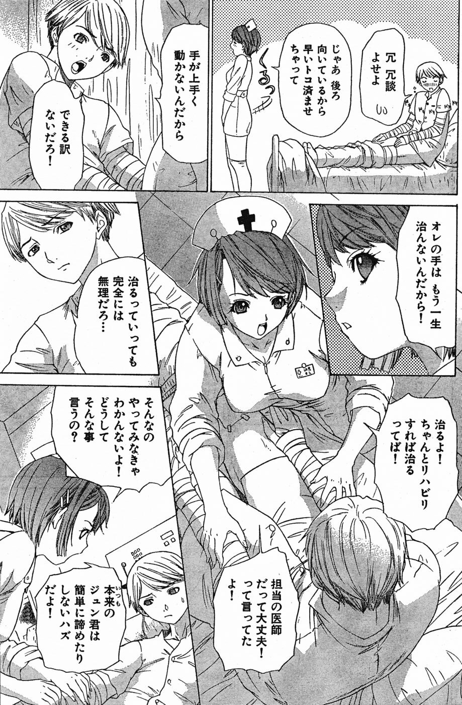 [Younagi Kahoru] Tenshi No Tobira O Hiraku Mono page 3 preview