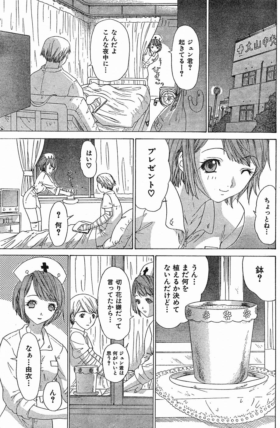 [Younagi Kahoru] Tenshi No Tobira O Hiraku Mono page 5 preview