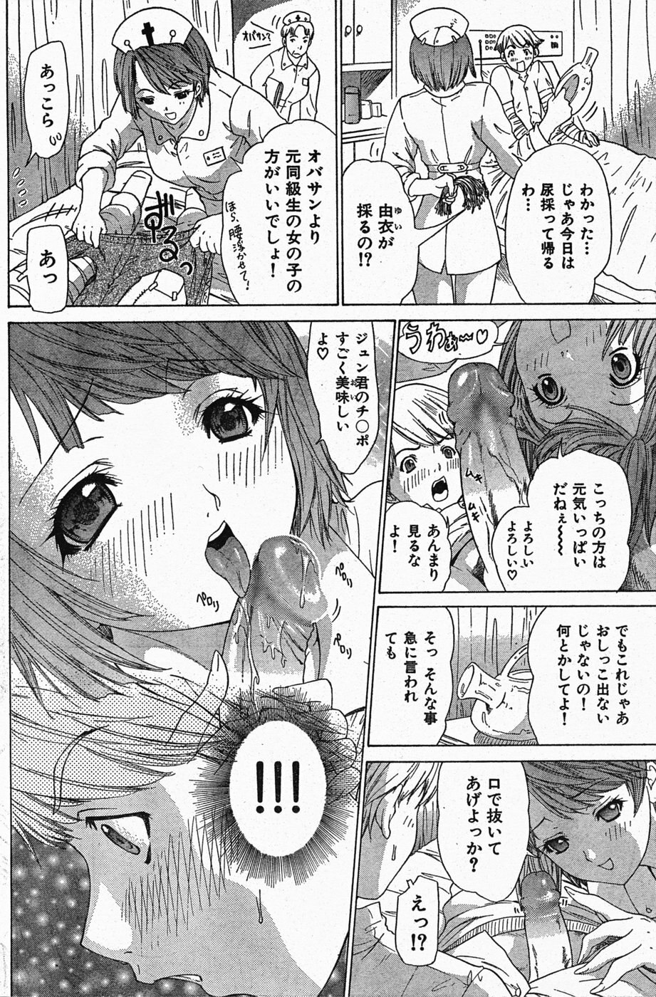 [Younagi Kahoru] Tenshi No Tobira O Hiraku Mono page 2 preview
