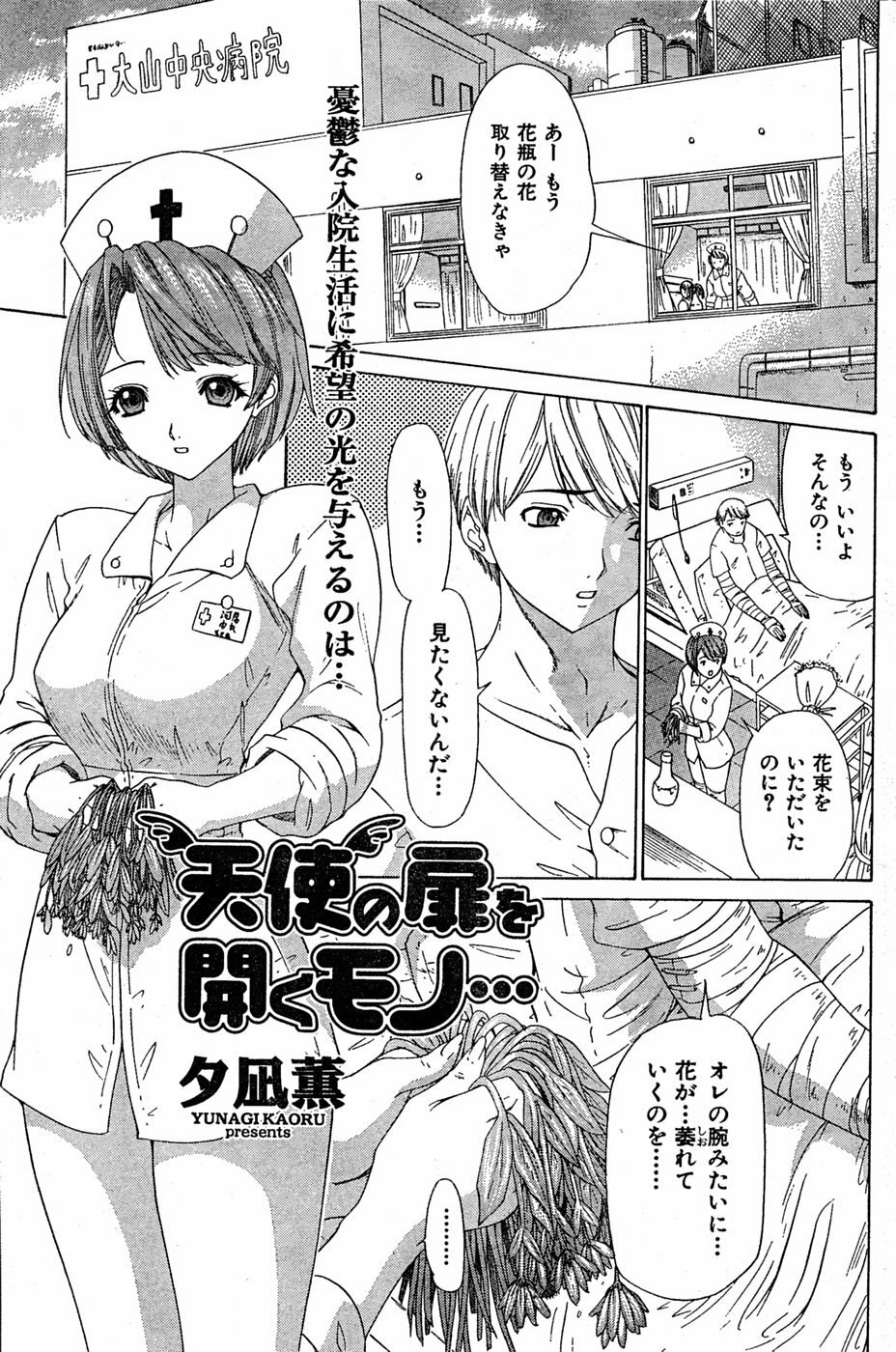[Younagi Kahoru] Tenshi No Tobira O Hiraku Mono