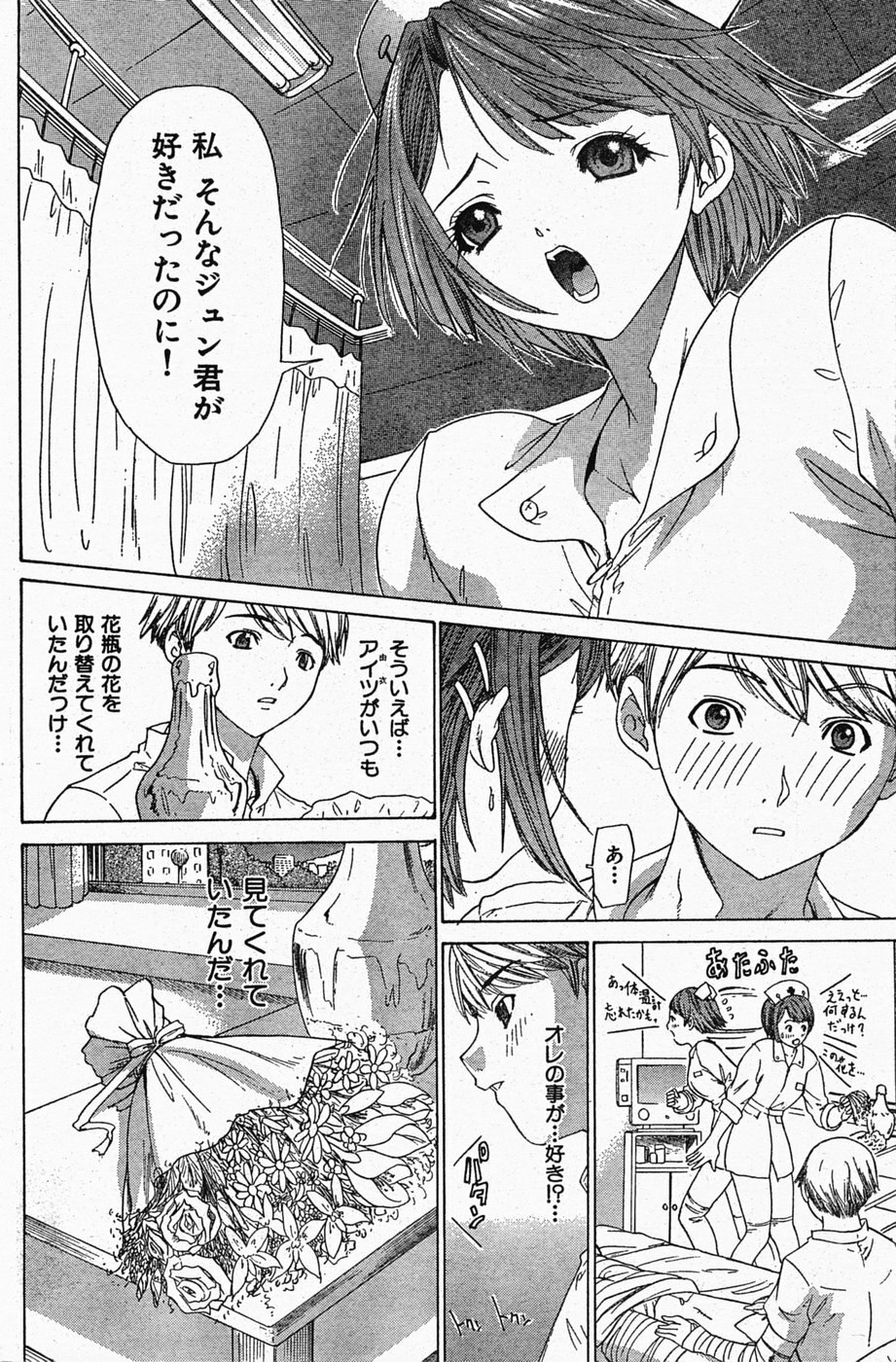 [Younagi Kahoru] Tenshi No Tobira O Hiraku Mono page 4 preview