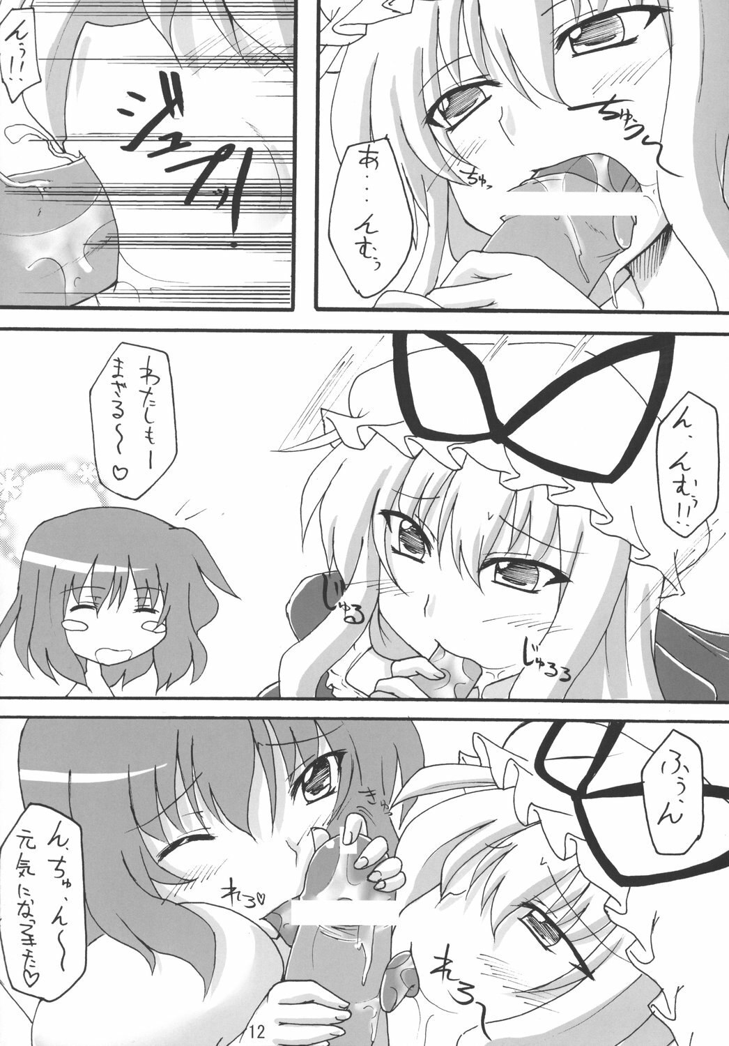 (SC39) [Amadeus no Isan (Fujihara Shu, Aoba Shou)] Suki? Ma (Touhou Project) page 12 preview