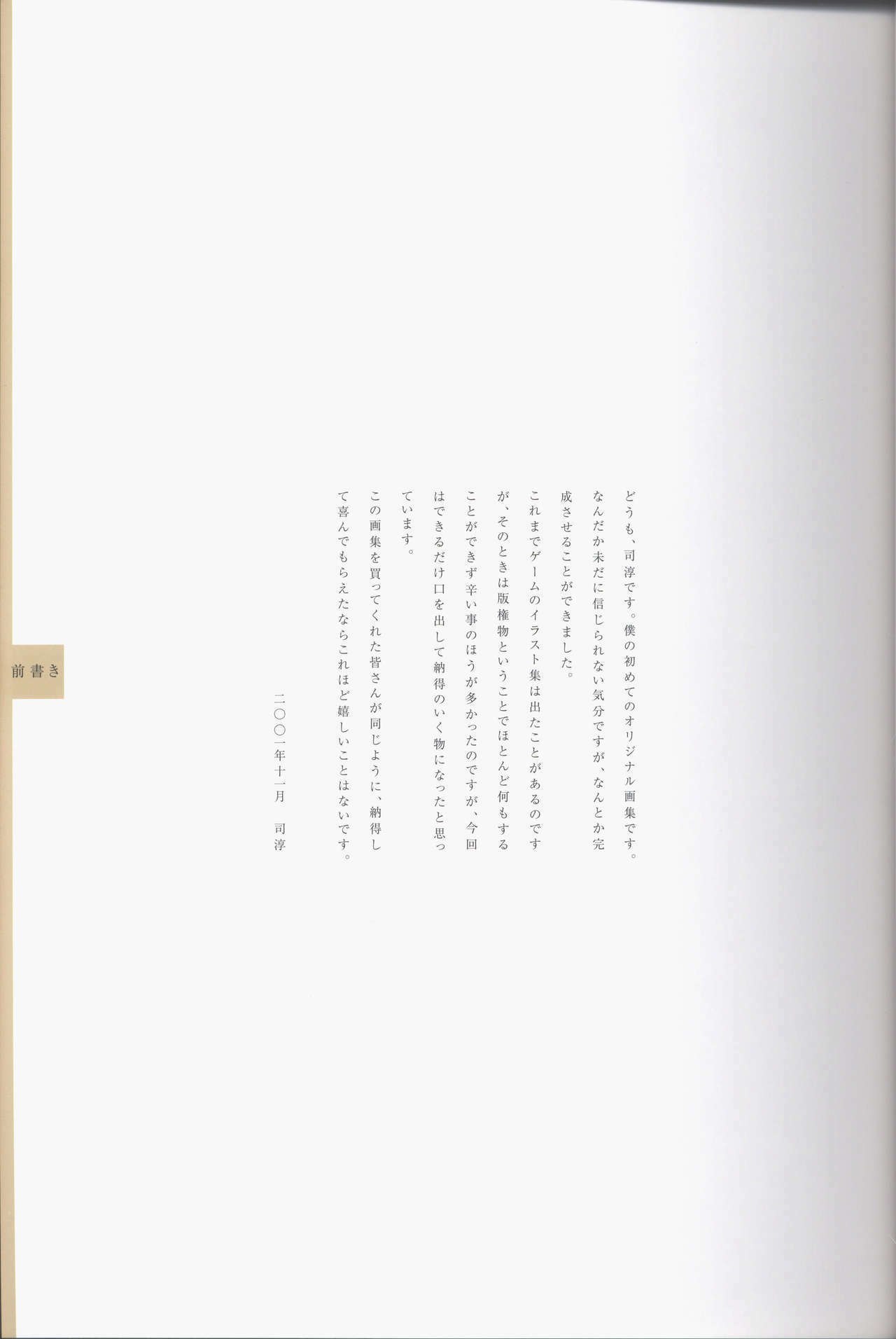 [Tsukasa Jun] Tsukasa Bullet page 6 preview