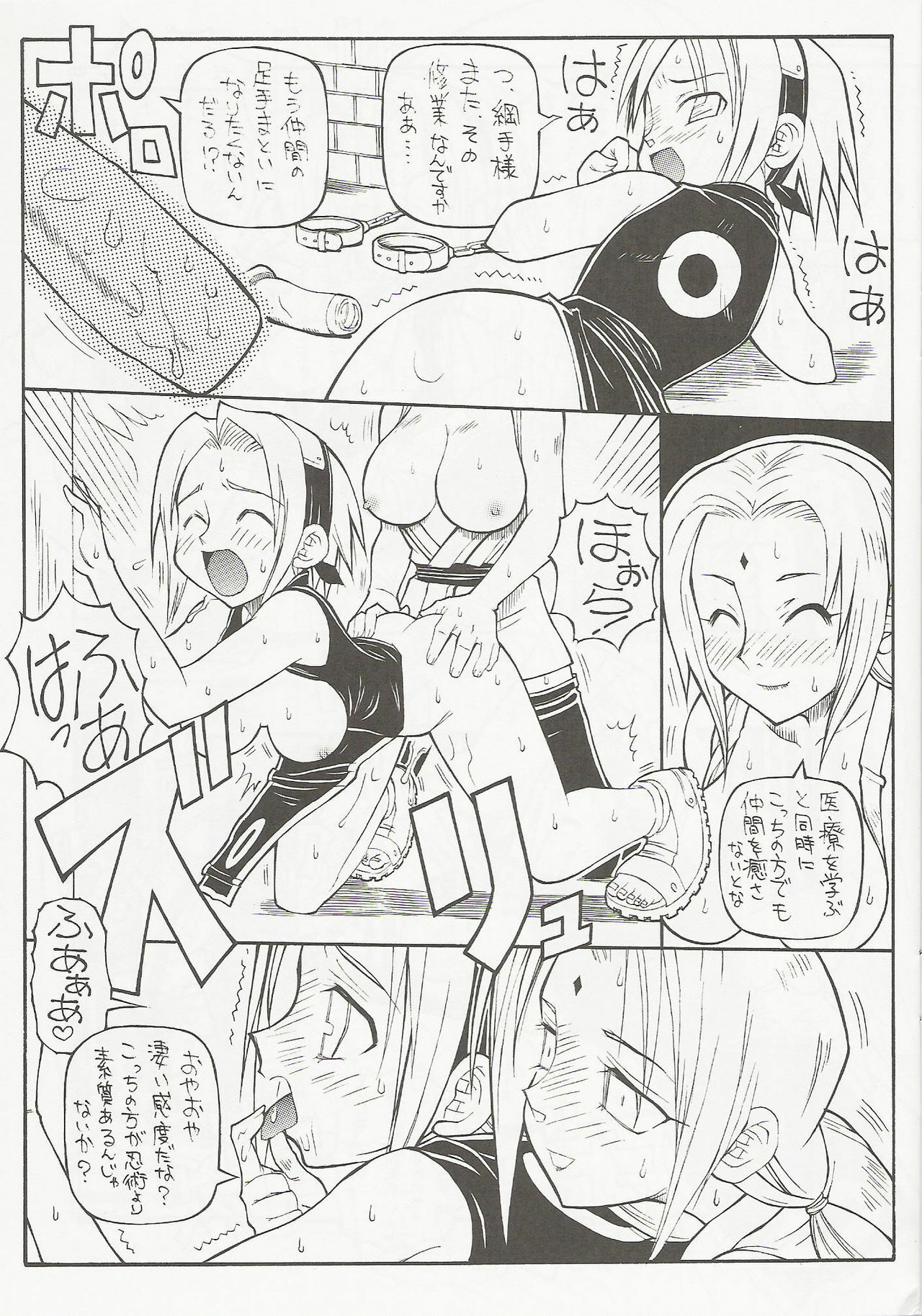 (C68) [Chikuwano Kimochi (Mirror Stage, Kadota Hisashi)] UZUMAKI (Naruto) page 4 preview