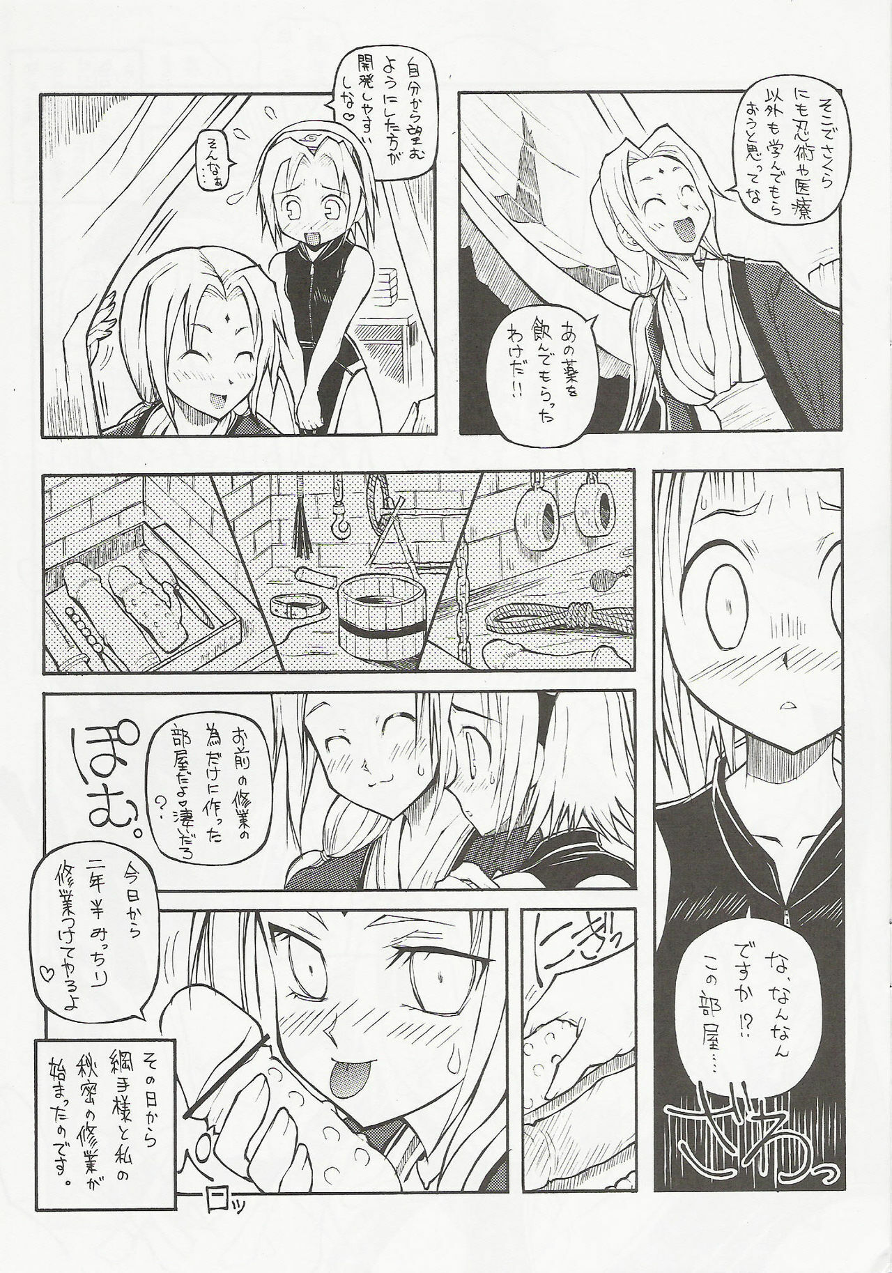 (C68) [Chikuwano Kimochi (Mirror Stage, Kadota Hisashi)] UZUMAKI (Naruto) page 8 preview