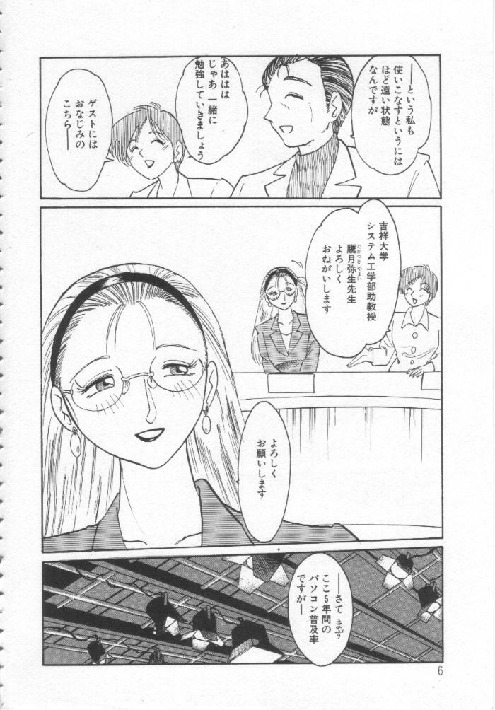 [TsuyaTsuya] Takatsuki Jokyouju no Inbi na Hibi Shinjun no Bibou page 5 preview