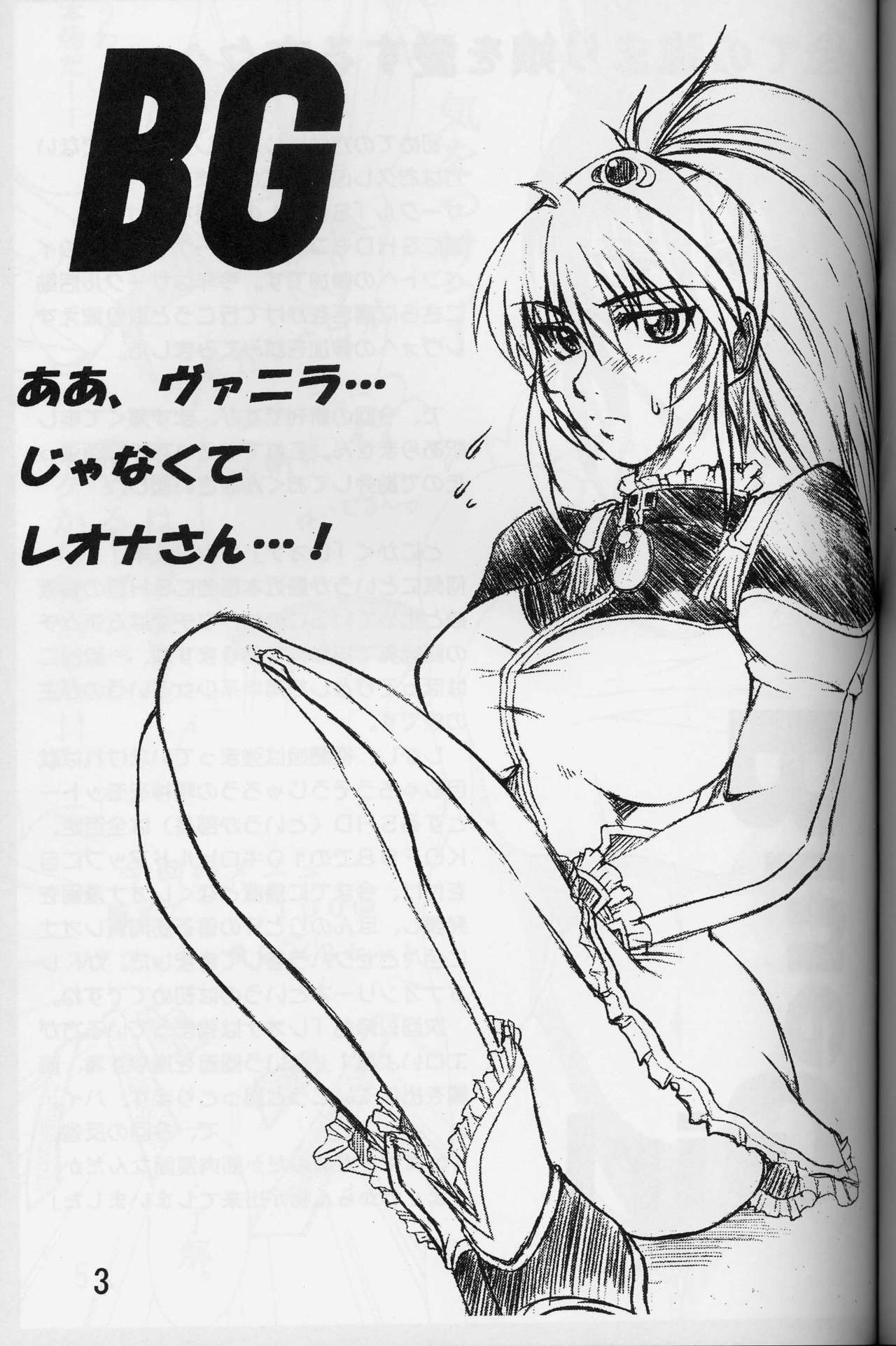 (CR33) [SHD (Buchou Chinke)] BG (King of Fighters) page 3 preview