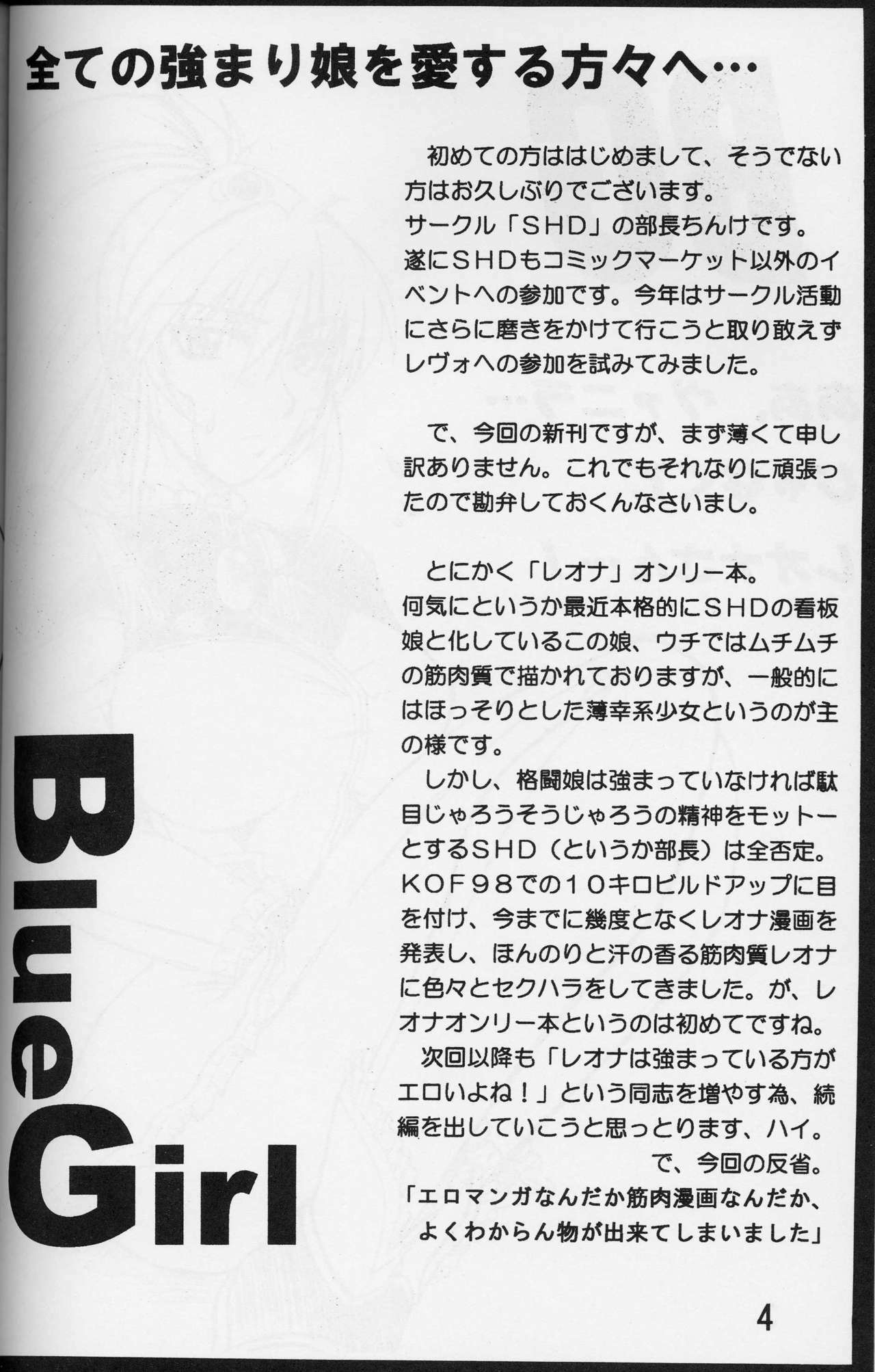 (CR33) [SHD (Buchou Chinke)] BG (King of Fighters) page 4 preview