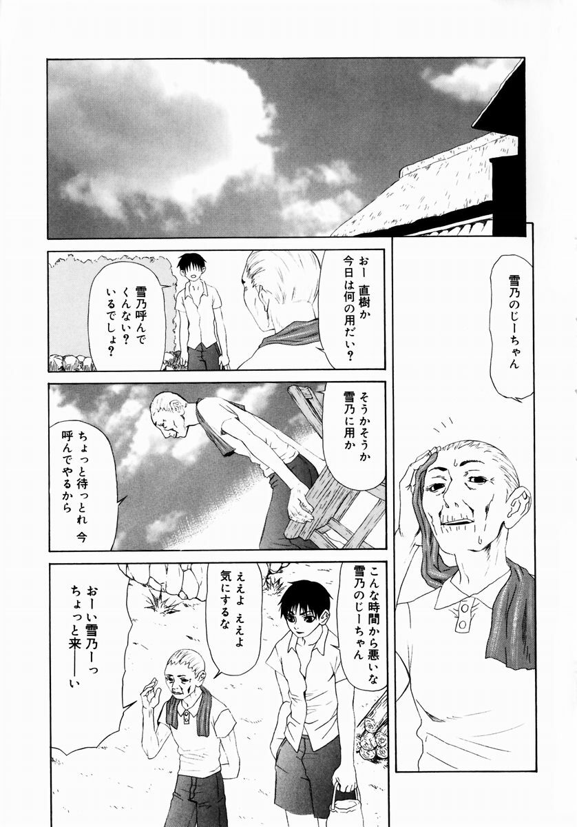 [Sasamine Hidetoshi] Crumble page 9 preview