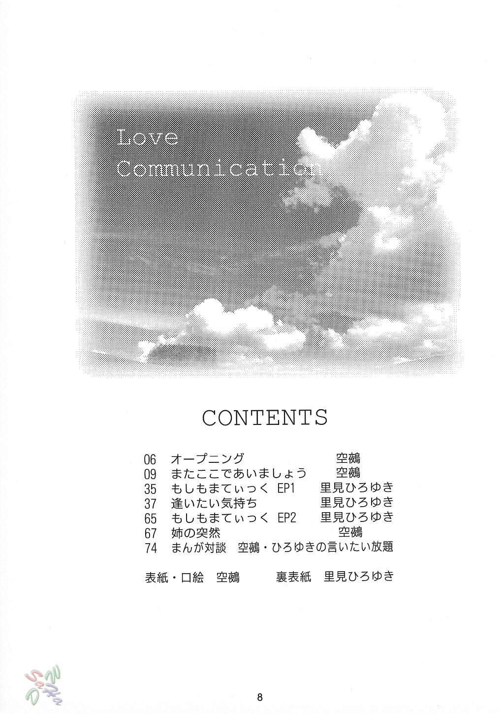 (C62) [Riroland (Kuuya, Satomi Hiroyuki)] Love Communication (Keroro Gunsou, Mahoromatic) [English] [SaHa] page 6 preview
