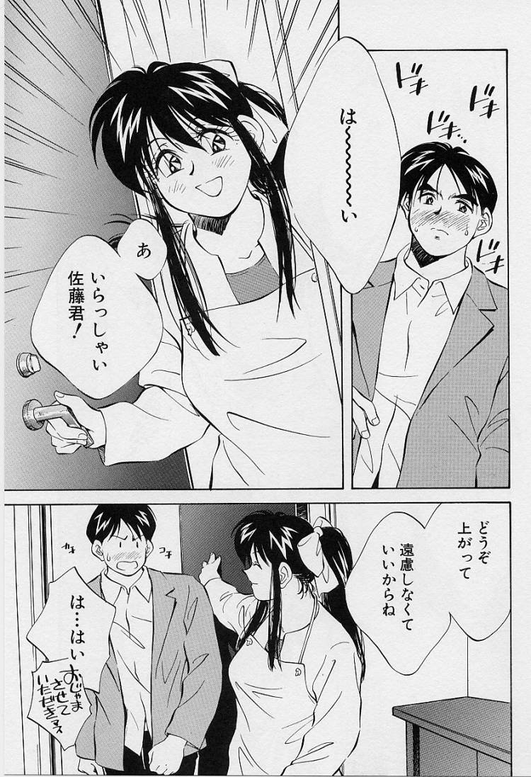 [Aizawa Sanae] Seiheki Hakusho page 9 preview