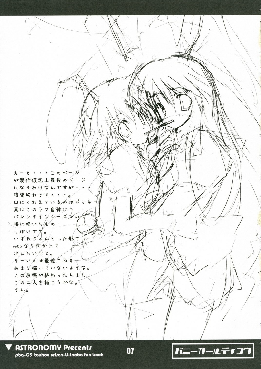 [ASTRONOMY (SeN)] Bunny Girl de Ikou (Touhou Project) page 6 preview