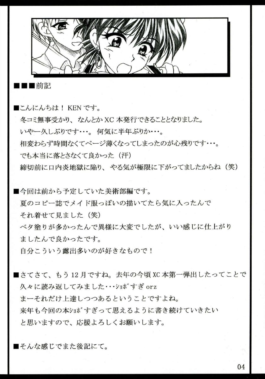 (C69) [Insert (Ken)] Minna de ii Koto Shiyo -Bijutsubuhen- (X Change) page 3 preview