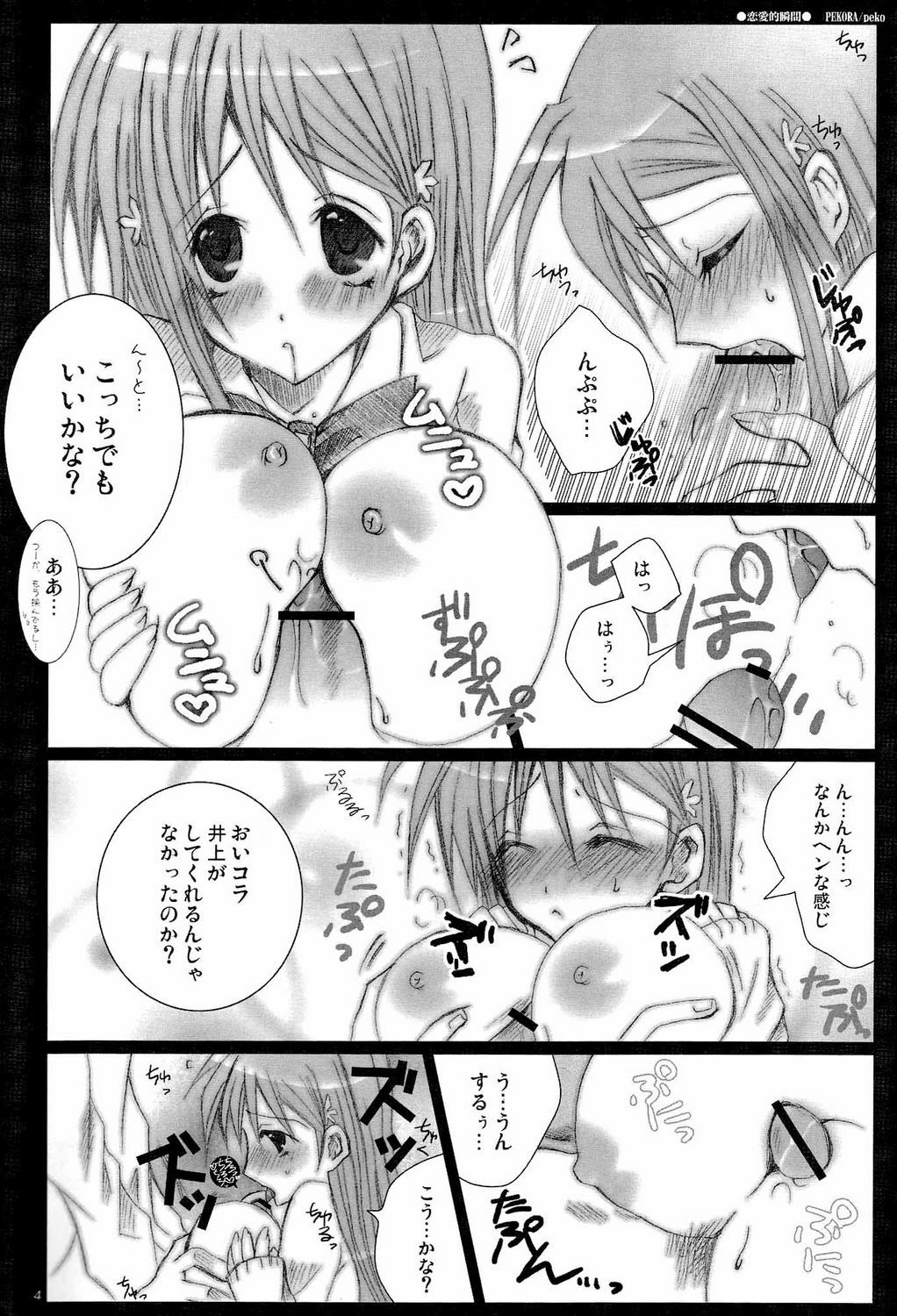 (C71) [Pekora (peko)] Shunkanteki Renai (Bleach) page 3 preview