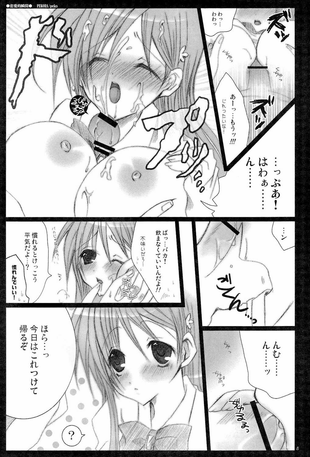(C71) [Pekora (peko)] Shunkanteki Renai (Bleach) page 4 preview