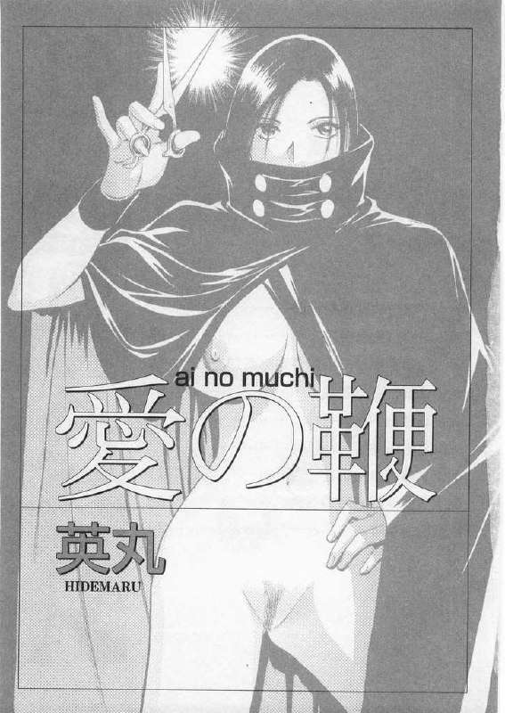[Hidemaru] Ai no Muchi page 4 preview
