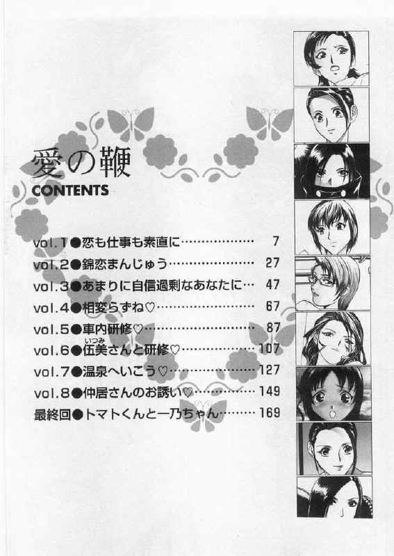 [Hidemaru] Ai no Muchi page 5 preview