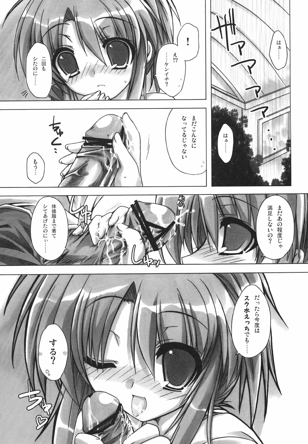 (C69) [Alpha to Yukaina Nakamatachi A (Aotsuki Shinobu)] Sharin no Kuni, Musubareru Shoujo (Sharin no Kuni, Himawari no Shoujo) page 10 preview