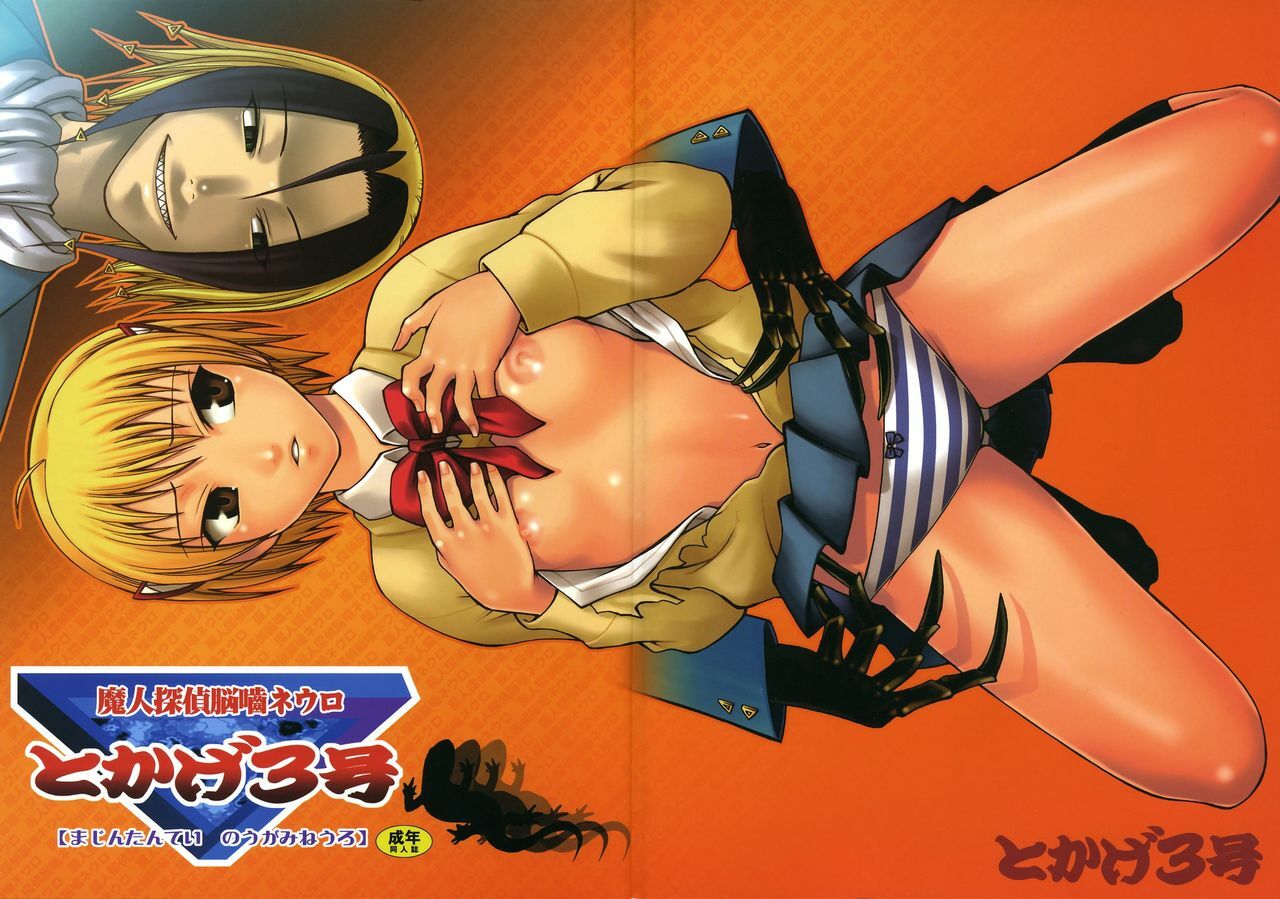 Tokage 3Gou (Majin Tantei Nougami Neuro)