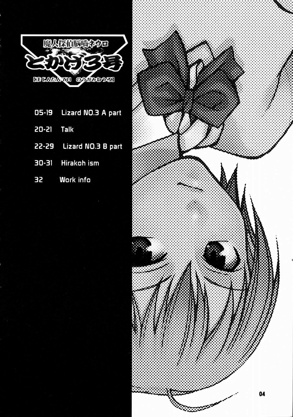Tokage 3Gou (Majin Tantei Nougami Neuro) page 5 preview