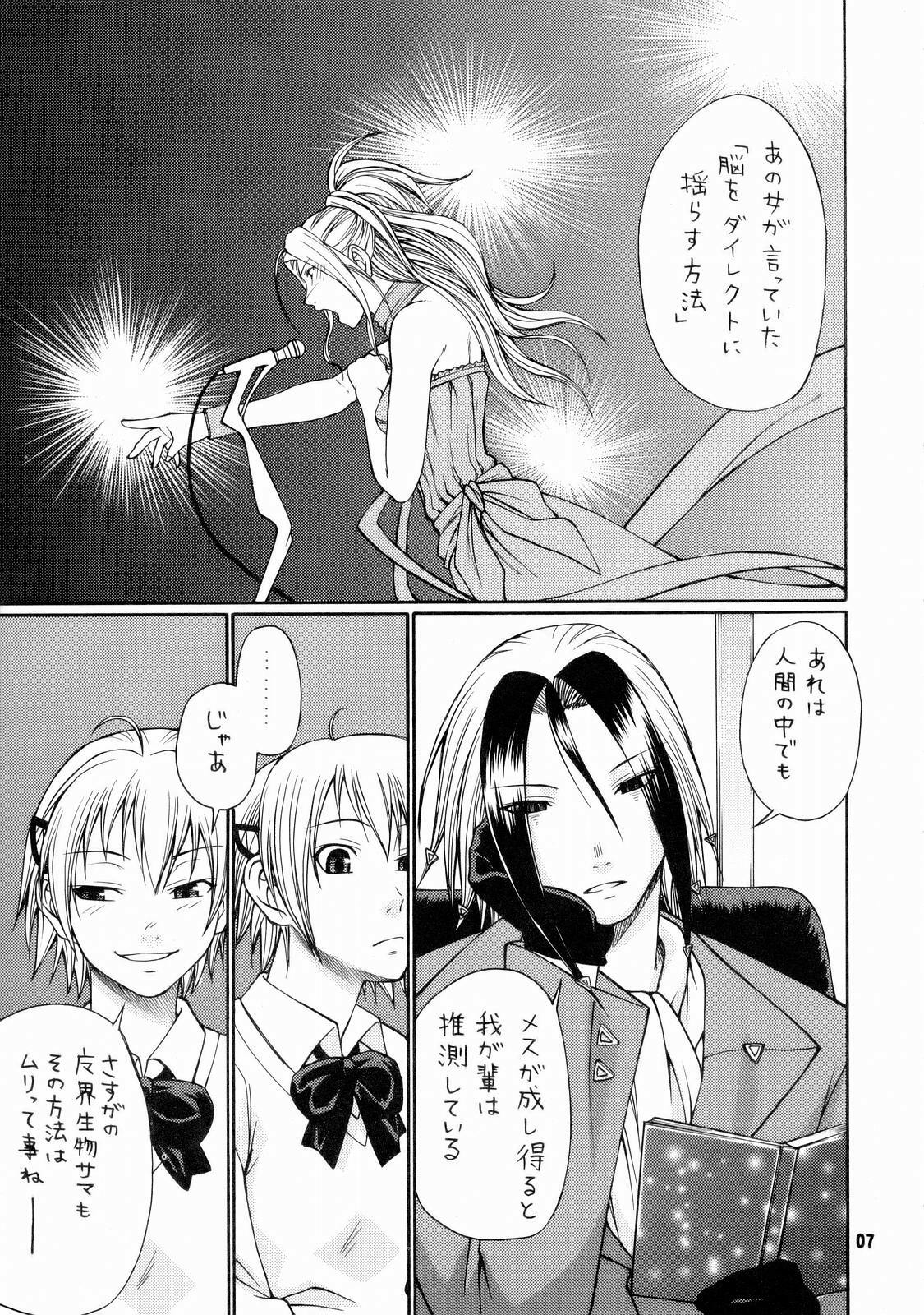 Tokage 3Gou (Majin Tantei Nougami Neuro) page 8 preview
