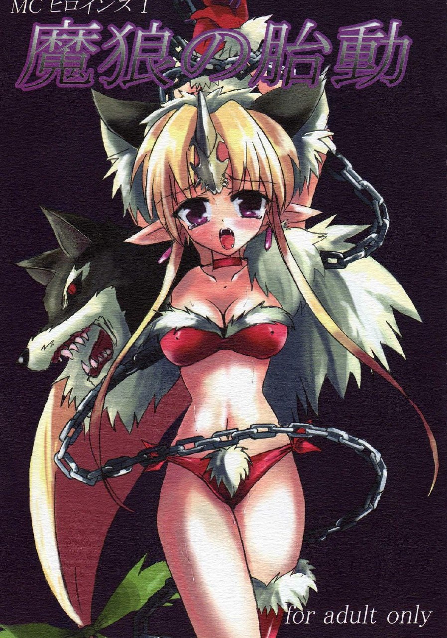 (C71) [Uragiri no Doukutsu (hiro)] MC Heroines 1 Marou no Taidou (Seiken Densetsu 3) [English] [SaHa]