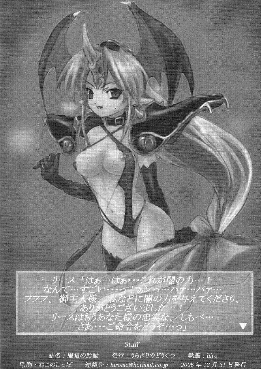 (C71) [Uragiri no Doukutsu (hiro)] MC Heroines 1 Marou no Taidou (Seiken Densetsu 3) page 9 preview