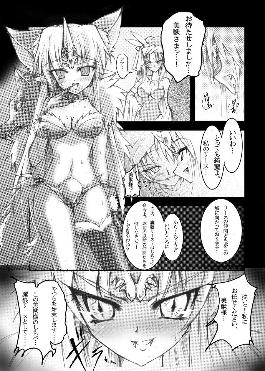 (C71) [Uragiri no Doukutsu (hiro)] MC Heroines 1 Marou no Taidou (Seiken Densetsu 3) page 7 preview