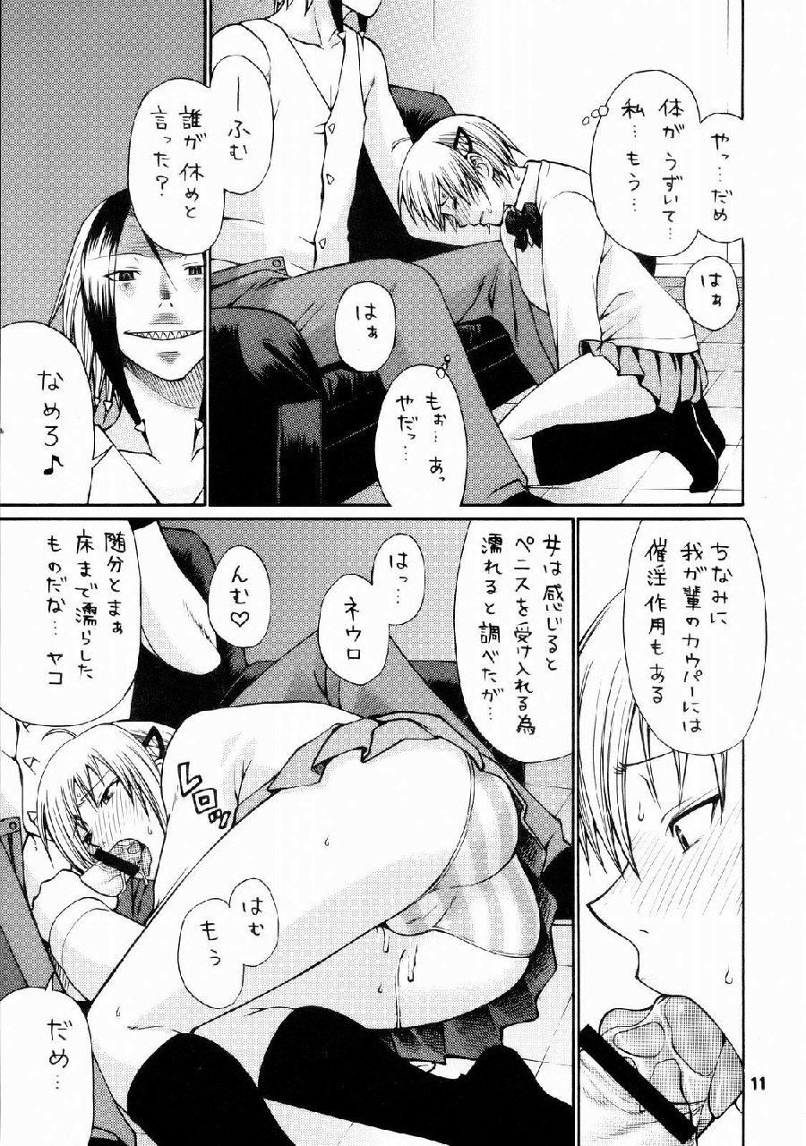 Tokage 3Gou (Majin Tantei Nougami Neuro) page 12 preview