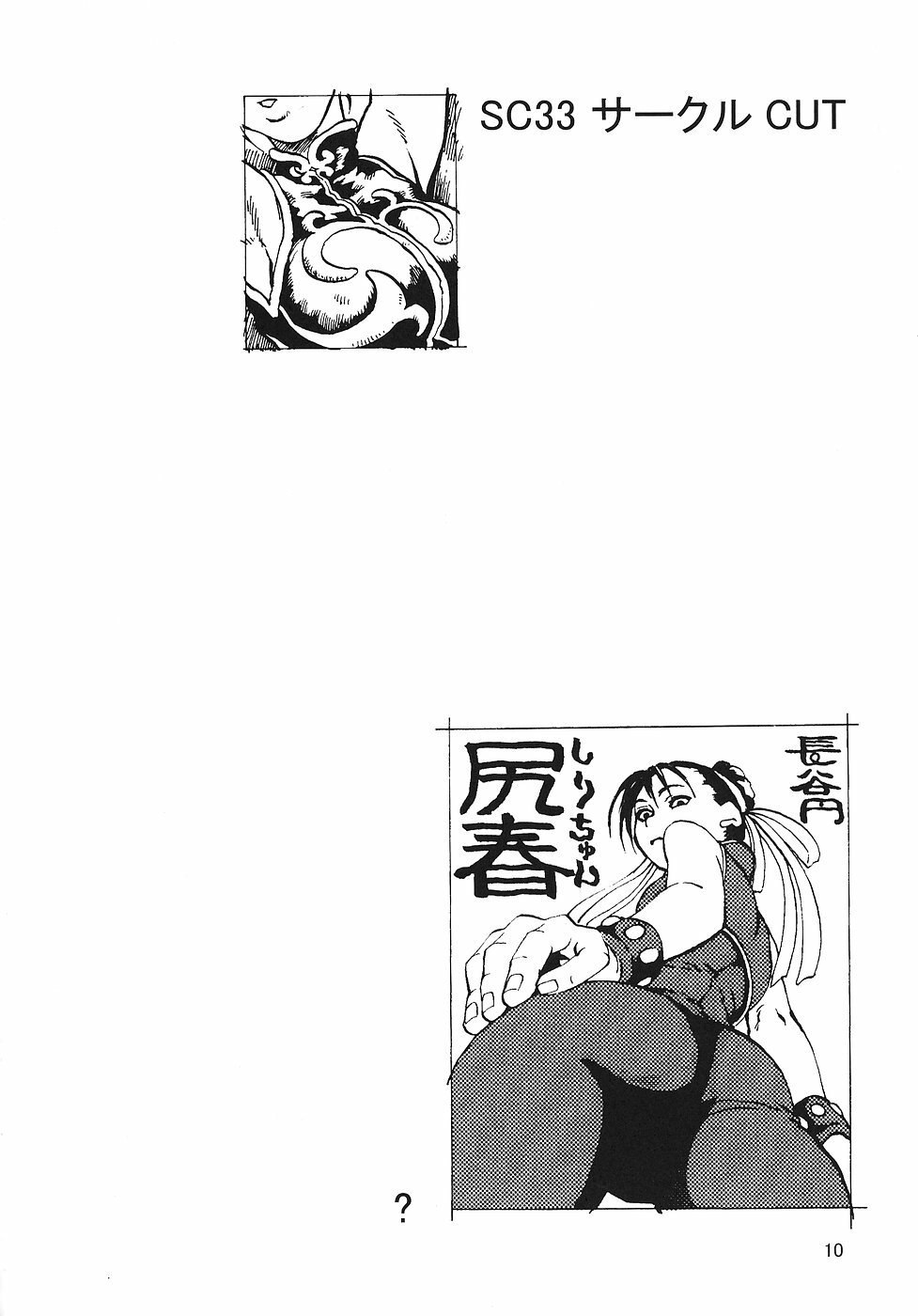 (C70) [Tsurugashima Heights (Hase Tsubura)] Shiri-Chun 6 (Street Fighter) page 9 preview