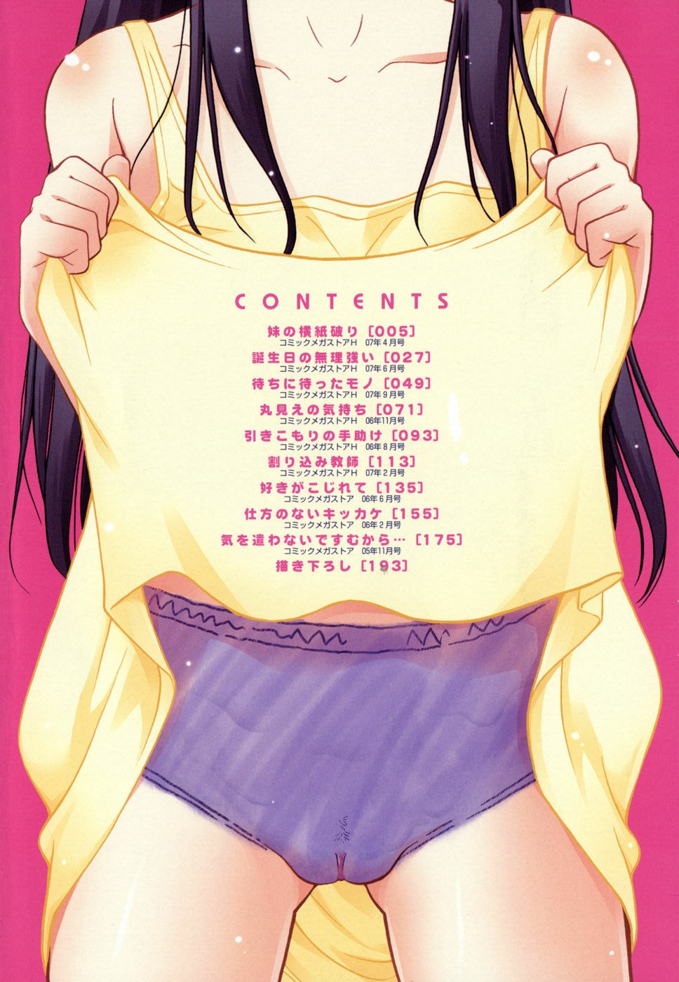 [Toshiaki Kaneko] Inner Equal Bloomers page 4 preview