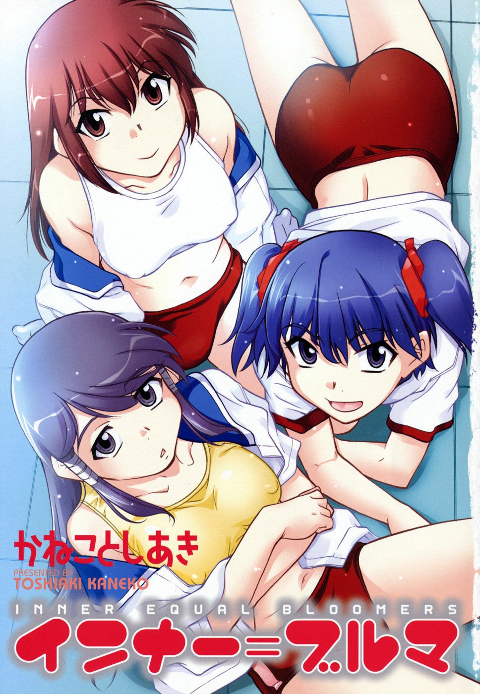 [Toshiaki Kaneko] Inner Equal Bloomers page 3 preview