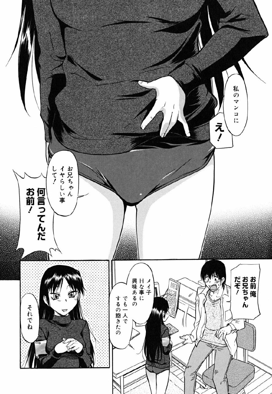 [Toshiaki Kaneko] Inner Equal Bloomers page 6 preview