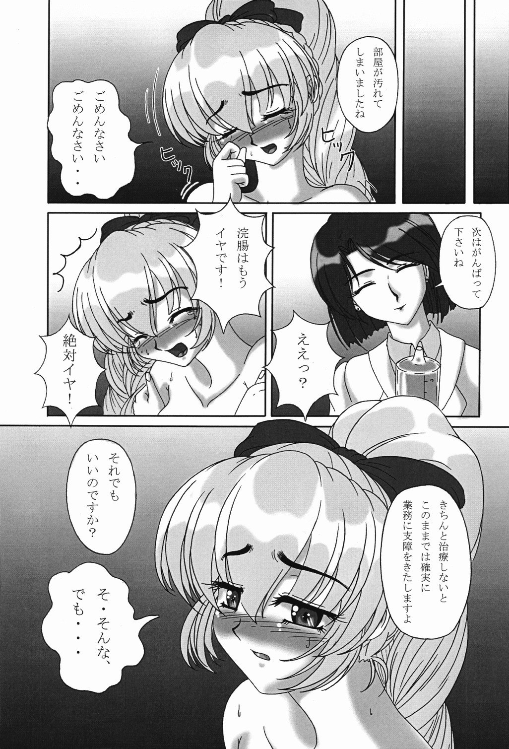 (C72) [Under World Dreames (Kurokishi)] Tessa no Kanchou Nisshi ~Kanari Enema na Sentaichou no Ichinichi~ Junbigou (Full Metal Panic!) page 12 preview