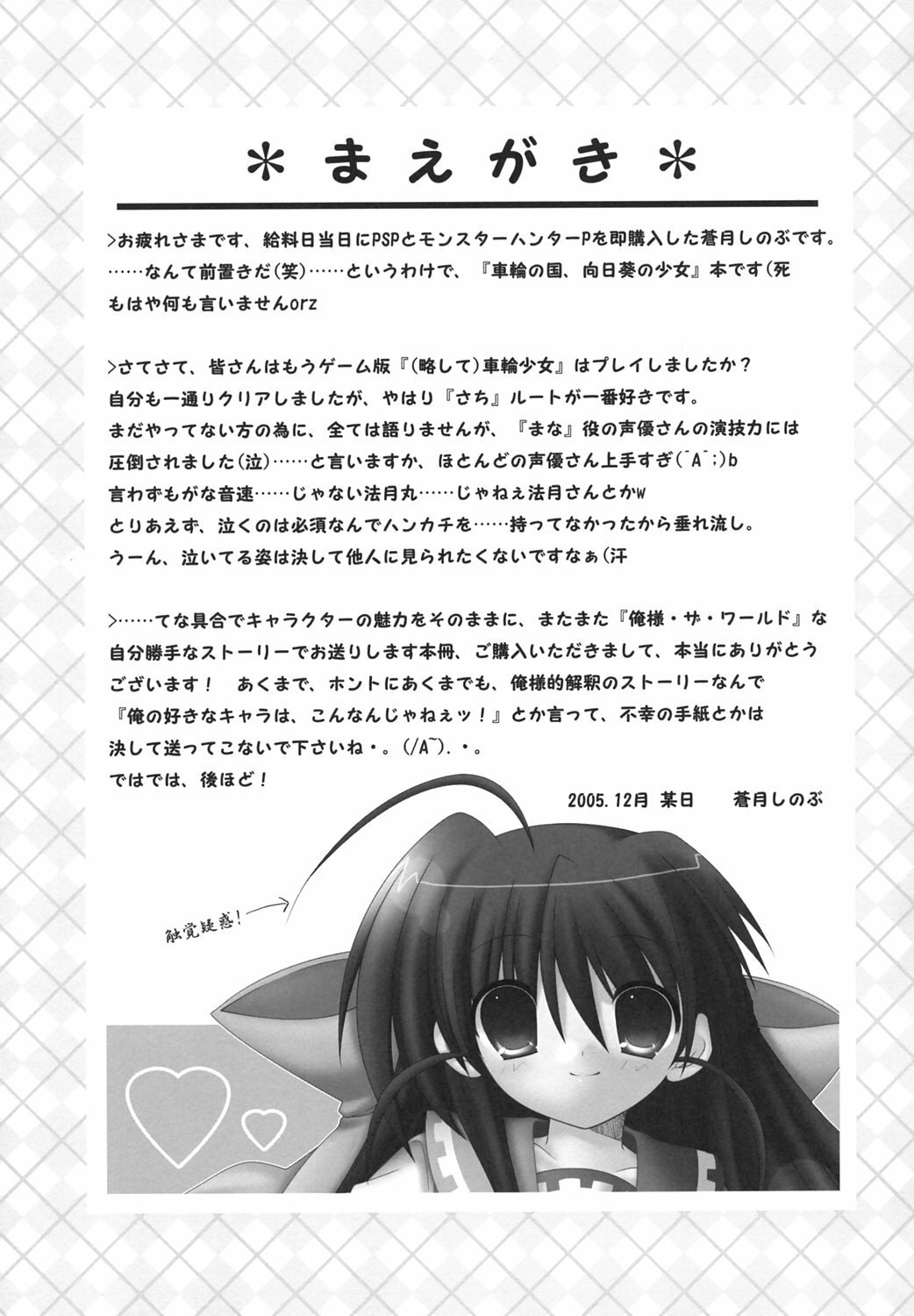 (C69) [Alpha to Yukaina Nakamatachi A (Aotsuki Shinobu)] Sharin no Kuni, Musubareru Shoujo (Sharin no Kuni, Himawari no Shoujo) page 2 preview