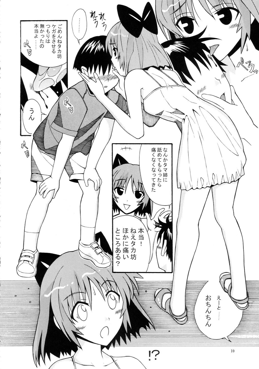 (CR37) [AB NORMAL (NEW AB)] Aido 32 (ToHeart2) page 9 preview