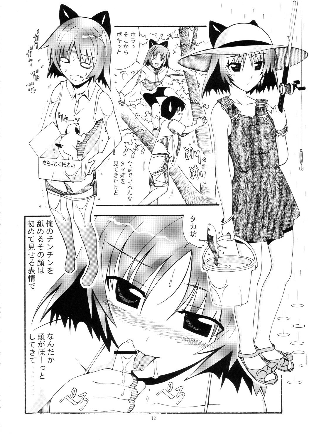 (CR37) [AB NORMAL (NEW AB)] Aido 32 (ToHeart2) page 11 preview