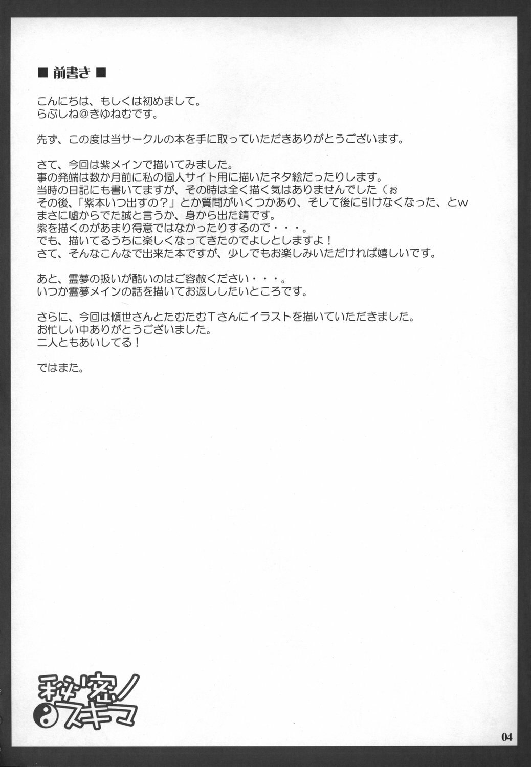 (C71) [LOVE SHINE (Arayama Reiichi, Kugui Kiyunemu)] Himitsu no Sukima (Touhou Project) page 4 preview