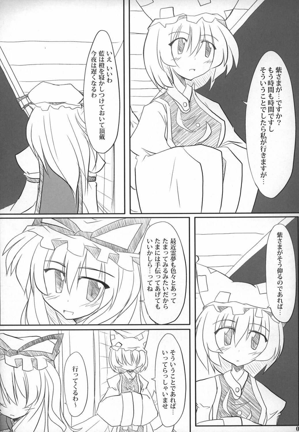 (C71) [LOVE SHINE (Arayama Reiichi, Kugui Kiyunemu)] Himitsu no Sukima (Touhou Project) page 6 preview