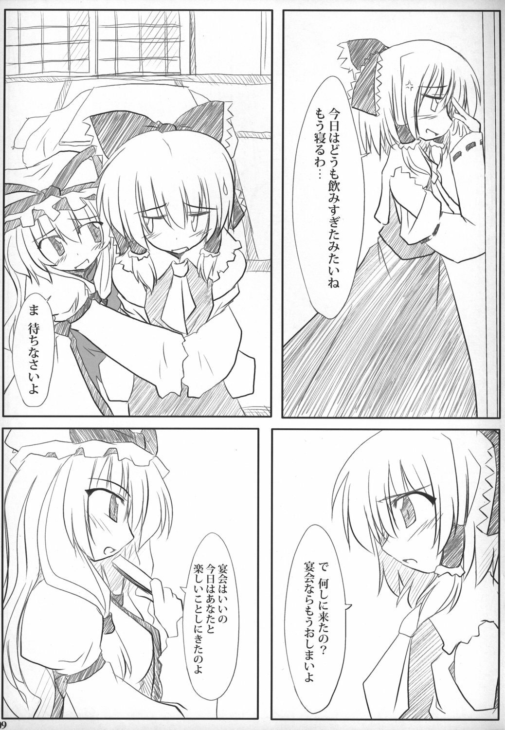 (C71) [LOVE SHINE (Arayama Reiichi, Kugui Kiyunemu)] Himitsu no Sukima (Touhou Project) page 9 preview