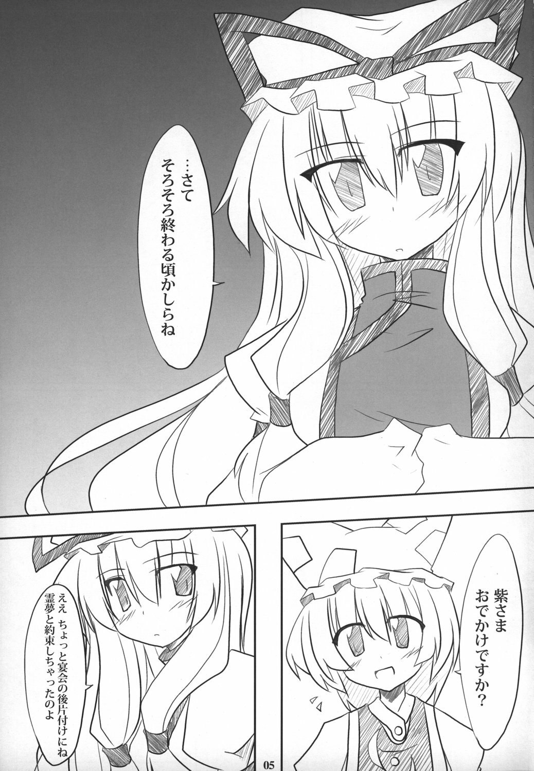 (C71) [LOVE SHINE (Arayama Reiichi, Kugui Kiyunemu)] Himitsu no Sukima (Touhou Project) page 5 preview