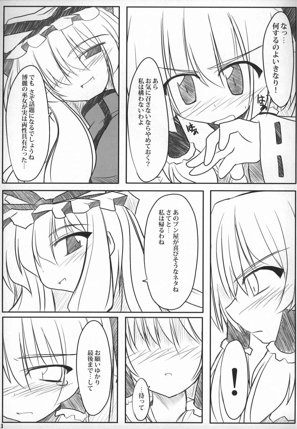 (C71) [LOVE SHINE (Arayama Reiichi, Kugui Kiyunemu)] Himitsu no Sukima (Touhou Project) page 11 preview