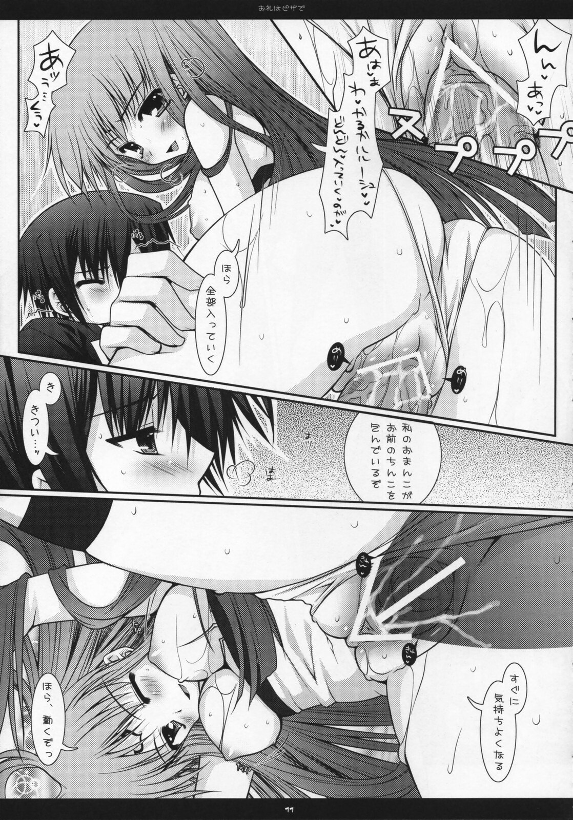 (COMIC1)  Orei wa Pizza de (Code Geass) page 10 preview